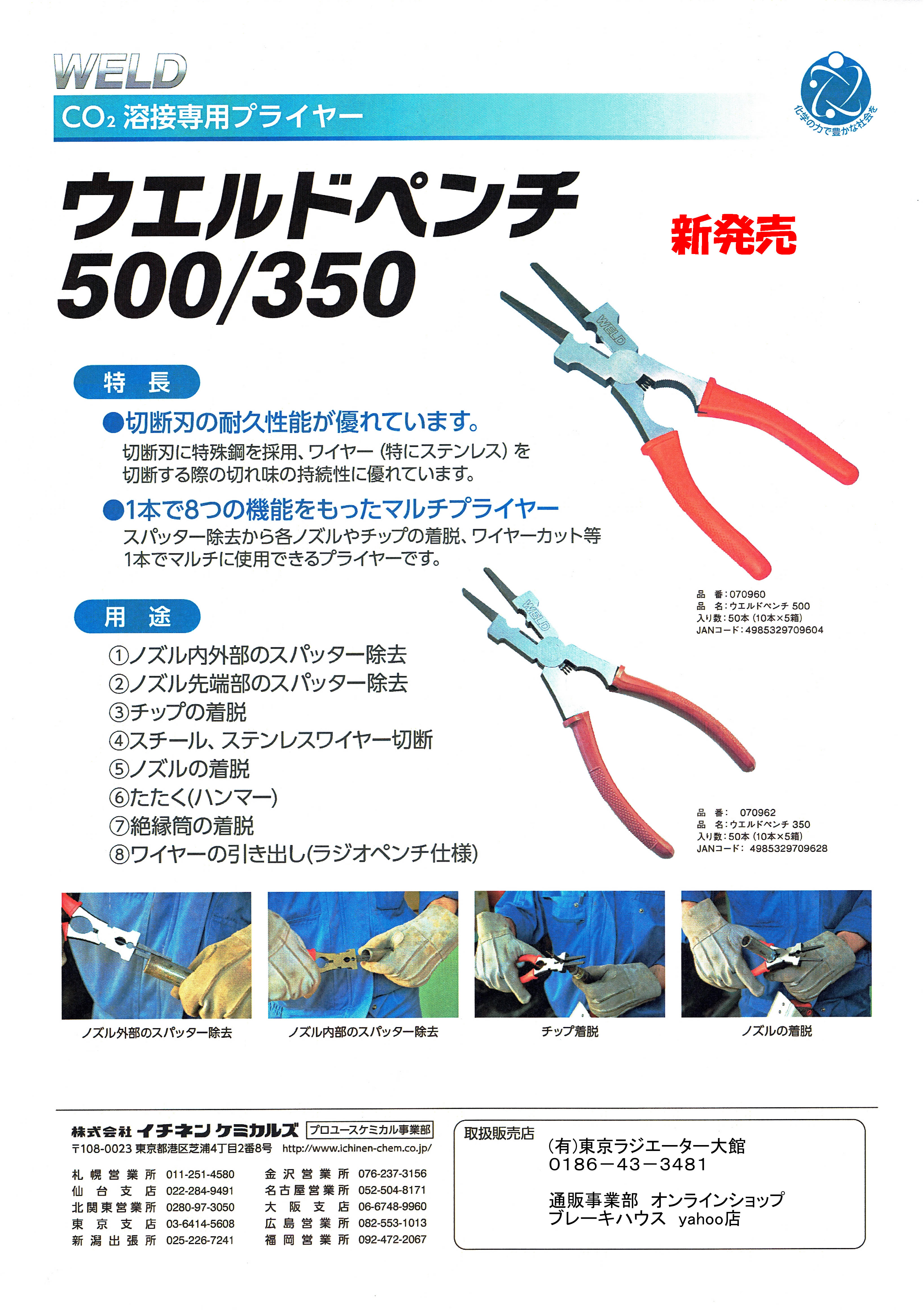 ウエルドペンチ 500/350 CO2溶接専用プライヤー #溶接 #板金加工 | AKITA 東京ラジエーター大館